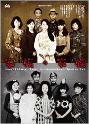 劇団925第16回公演『家族の家族』　ギャラリーはこちら