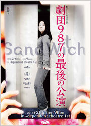 劇団925第14回公演『劇団９８７の最後の公演』　ギャラリーはこちら